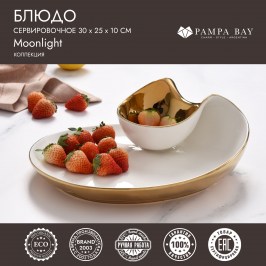 Блюдо сервировочное Chip & Dip Moonlight MON2757WG